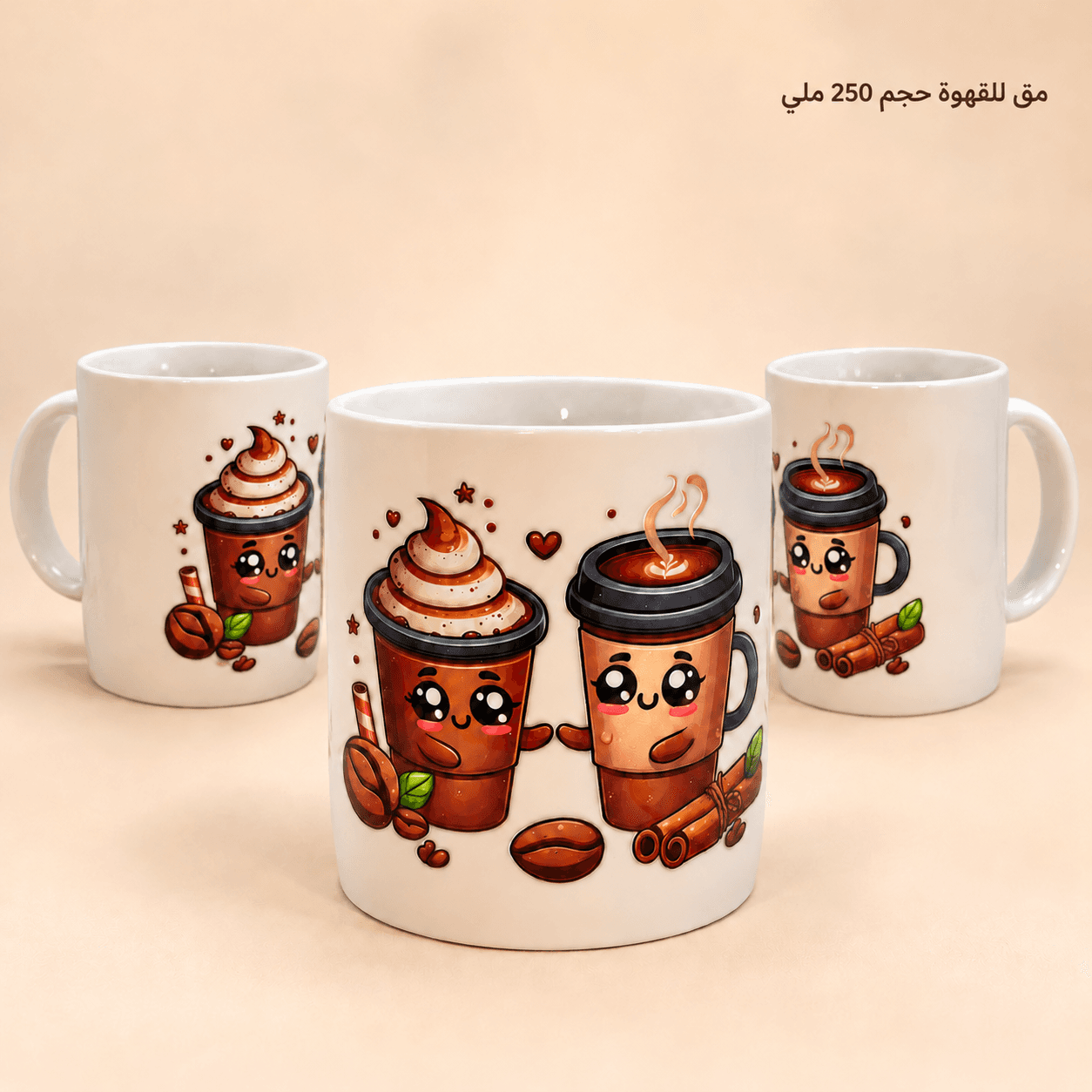 ☕مق قهوة كيوت – 250 مل