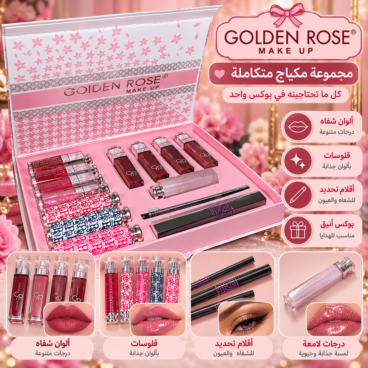 مجموعة مكياج Golden Rose 💗🎀