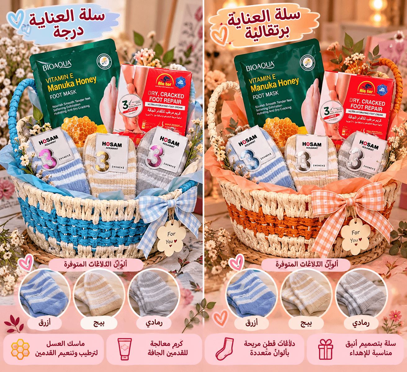 🧺 سلة العناية بالقدمين 💕