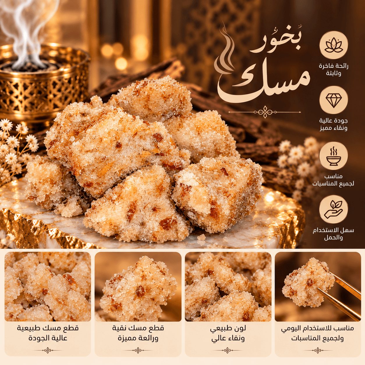 ✨ بخور المسك الفاخر